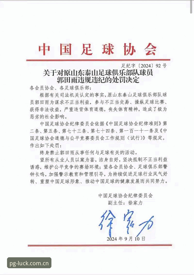 资深用户深度解析：足协第三批禁足名单如何在pg电子平台引发热议