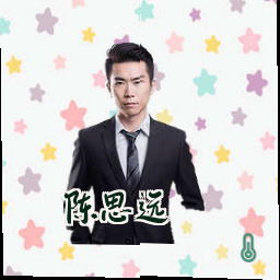 陈思远